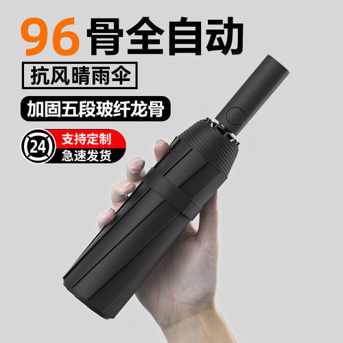 96骨全自动黑胶防晒雨伞两用加大商务三折遮阳伞女晴雨全自动男士