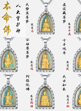 镶石钛钢十二生肖本命夜光吊链男士项链守护神牌佛像毛衣坠佛八大