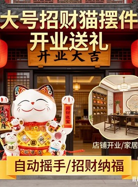 开业大吉生意兴隆摆件高级感陶瓷招财猫摆件开业自动摇手电动金色