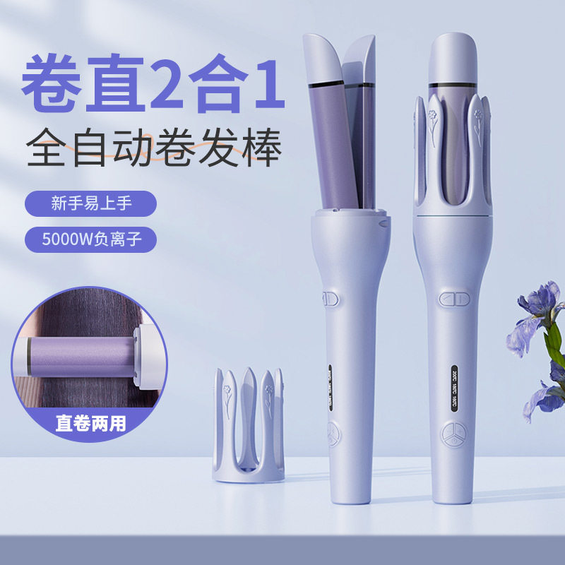 多功能卷直两用卷发棒鸣负离子蜂发直棒智能提醒护发全自动卷发梳