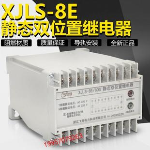 静态双位置继电器XJLS 004导轨轨道安装 继电器