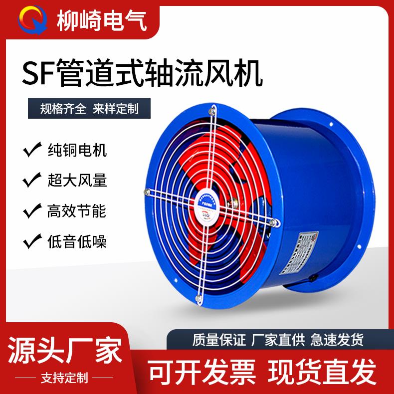 SF管道式轴流风机4-2/8-4圆筒通风工业排风扇220/380V大功率换气