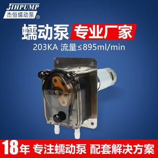 杰恒203KA计量蠕动泵小流量抽水泵小型直流12V 24V清洗机抽糖浆泵