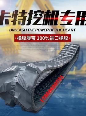 卡特CAT301.5-301.7-302-303.5小挖掘挖土机配件加厚款橡胶履带炼