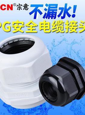 宗意电线电缆防水接头pg7 9 11 13.5 16 21 29密封固定头格兰头