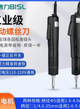 无刷电机电批电动螺丝刀BSL-B101E/102E带接地110-220V工业级起子