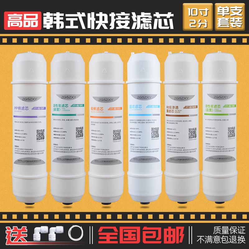 高品质净水器10寸韩式快接2分PPF前置炭炭棒超滤膜RO膜后置炭滤芯