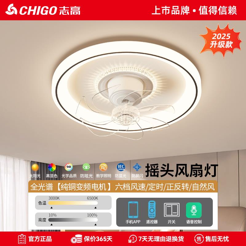 志高现代简约卧室摇头风扇灯房间吸顶灯客厅餐厅儿童书房静音风扇