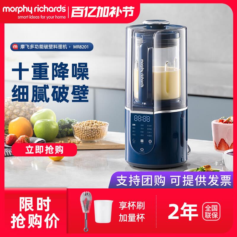 英国摩飞破壁机家用米糊机加热豆浆机柔声多功能料理机榨汁机静音
