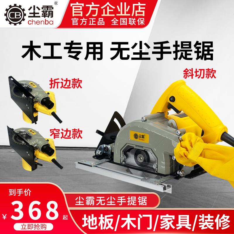 尘霸无尘手提锯125A窄边/折边木工专用切割机电圆倒装锯全屋定制