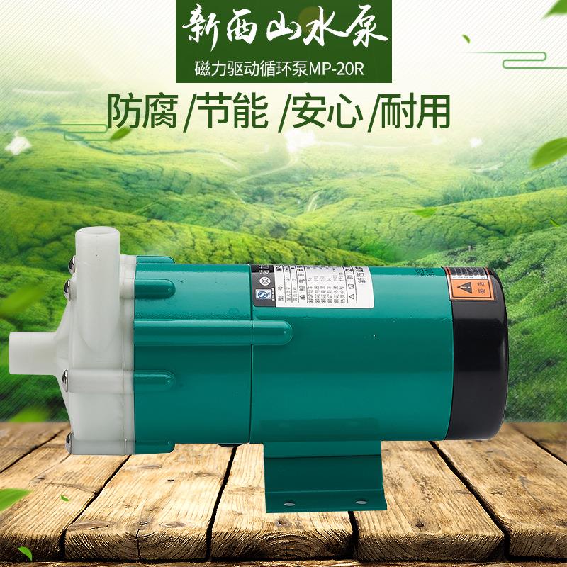 正品新西山磁力叶轮驱动泵工程塑料耐腐蚀循环帮浦MP(MD)-20R磁力