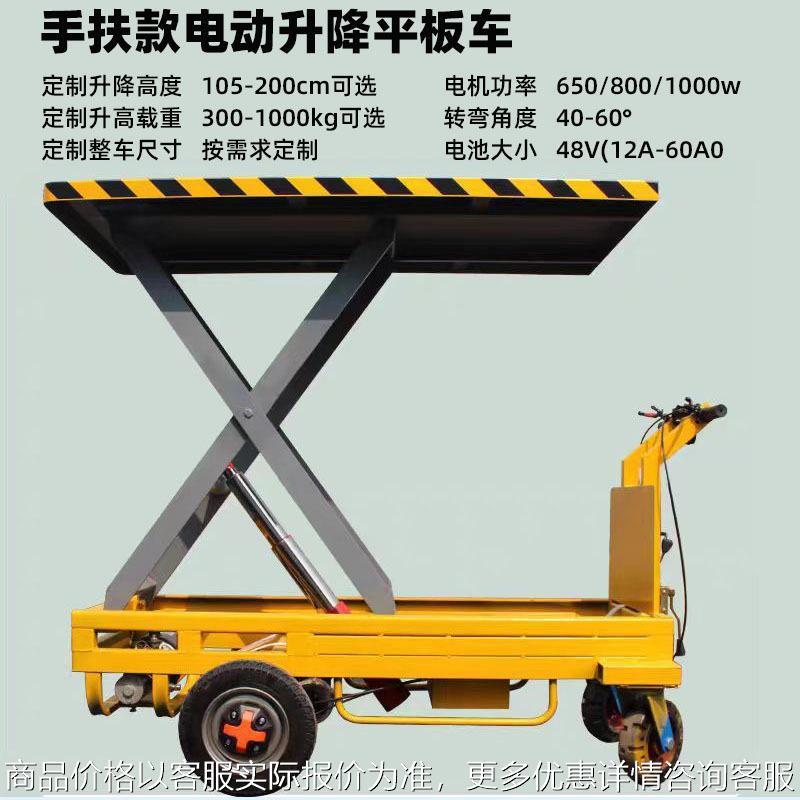 手扶升高平台车 剪叉式工地移动升降机 倒骑驴电动液压升降平板车