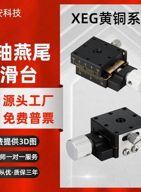 X轴手动滑台XEG25/40/60燕尾槽进给丝杆微调平台精密滑台XYEG40