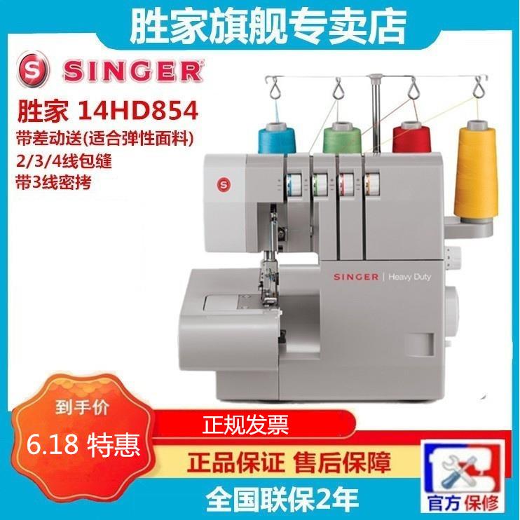 胜家14HD854锁边机包缝机2/3/4线 线包缝机带密拷