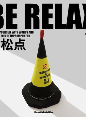 蚊字邮局 创意家居落地摆件客厅抱枕路障日常送礼「禁止压抑」W