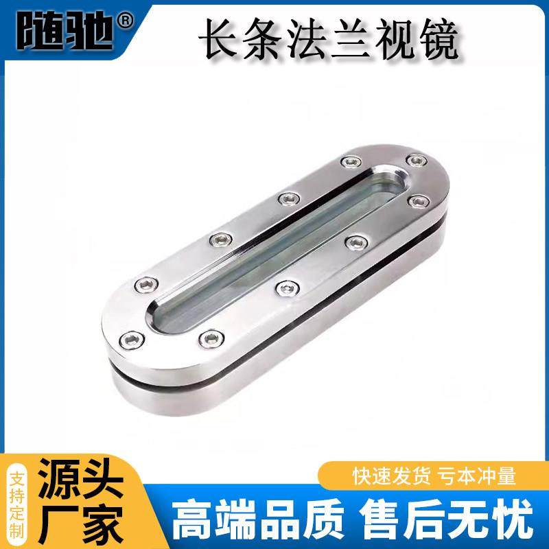 随驰304不锈钢长条对夹视镜长方形椭圆化工玻璃观察镜液位计定制,五金/工具,工业管道及配件,淘宝优惠券,粉丝福利购,淘宝优惠卷