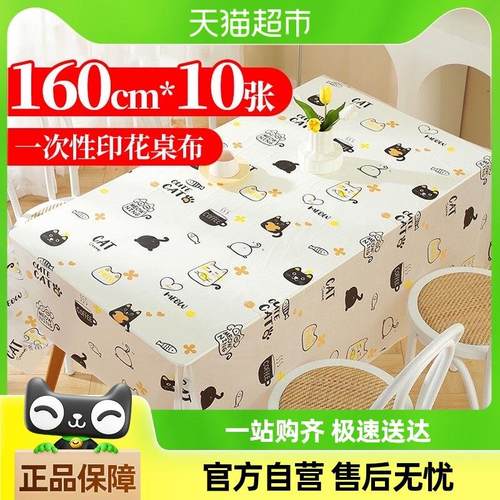 优奥一次性印花桌布野营户外餐垫印花桌布家用台布桌垫1.6米10张
