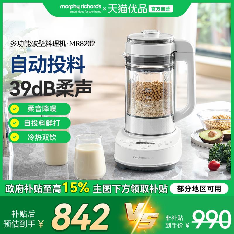 摩飞柔音破壁机MR8202无渣豆浆机榨汁机家用全自动新款多功能辅食