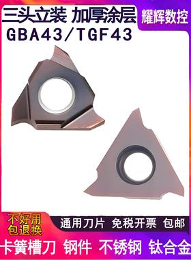 数控立式卡圈槽刀片Tgf43R150三角槽刀片Gba43R200浅槽刀片切割