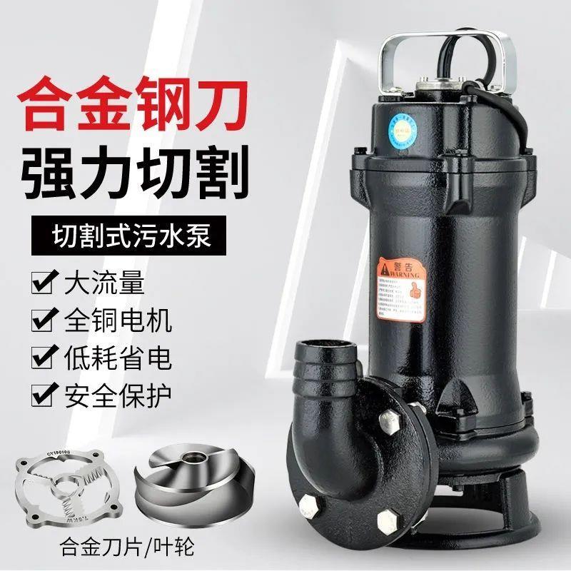 污水切割式污水泵抽粪沼气泥浆排污泵家用化粪池大功率切割泵220v