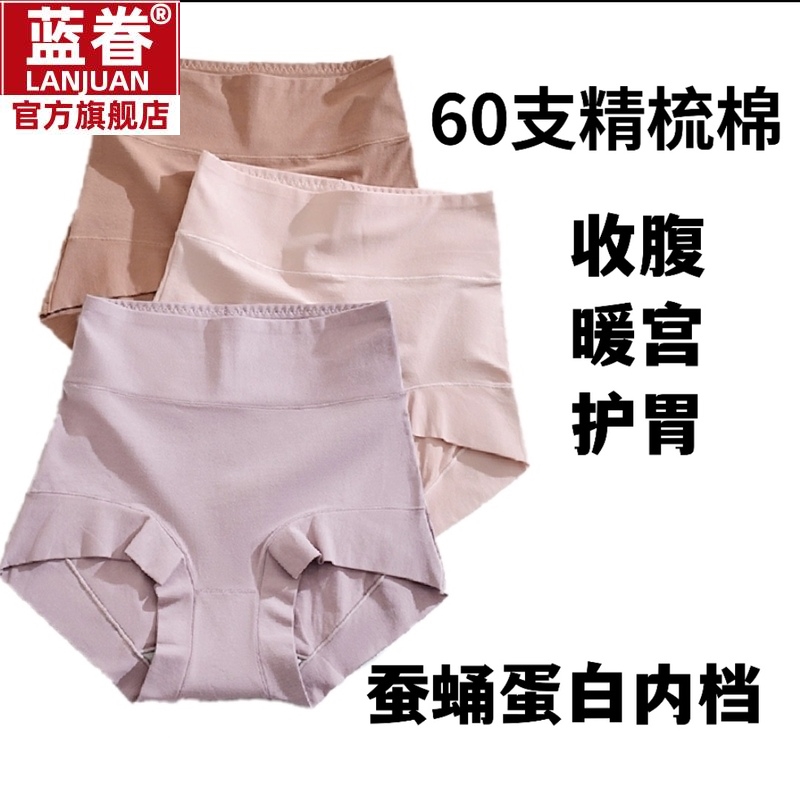 60支新疆纯棉女内裤超高腰无痕蚕蛹蛋白抑菌档收腹暖宫提臀裤