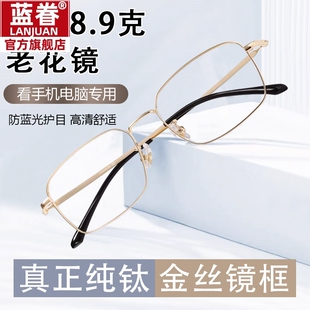 超轻纯钛老花镜金丝边钛合金眼镜框远视老化花眼镜男款专业配镜眠