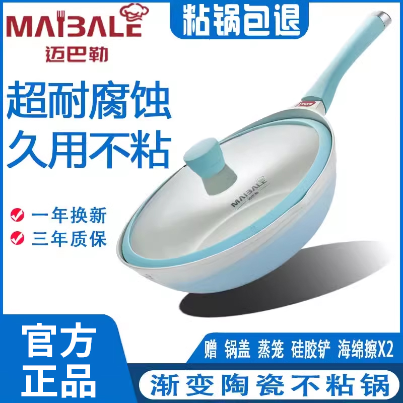 迈巴勒官方旗舰店迈巴勒2024新款珐琅渐变陶瓷不粘锅少油烟炒锅