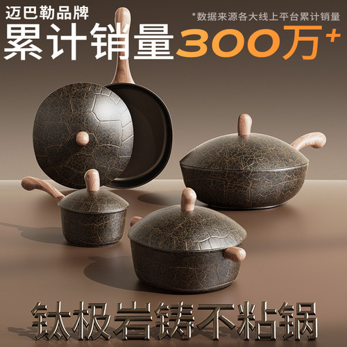 迈巴勒玄武不粘锅官方旗舰店全套套装汤奶煎炒锅乔迁新居厨具组合