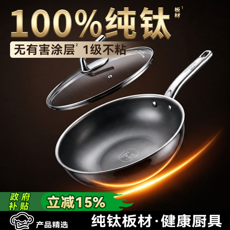 【胖东来推荐】纯钛无涂层炒锅图片