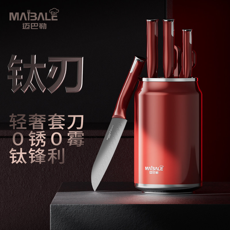 全新上市迈巴勒奢华钛刃具套装家用全套厨房组合抗菌菜刀不锈钢