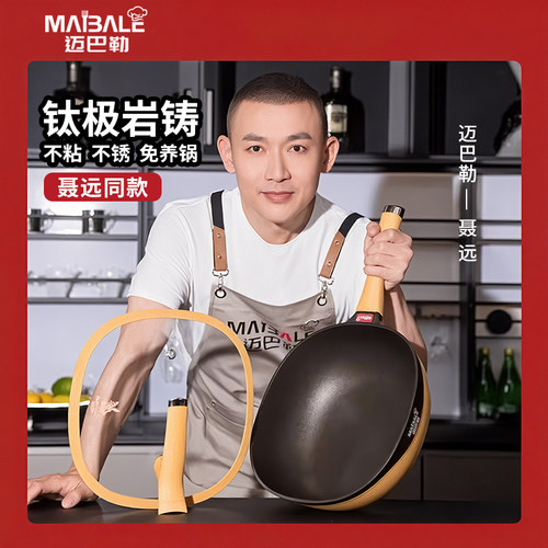 【聂远推荐】迈巴勒正品不粘锅