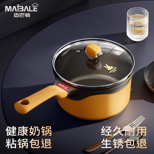 【聂远同款】迈巴勒奶锅不粘锅
