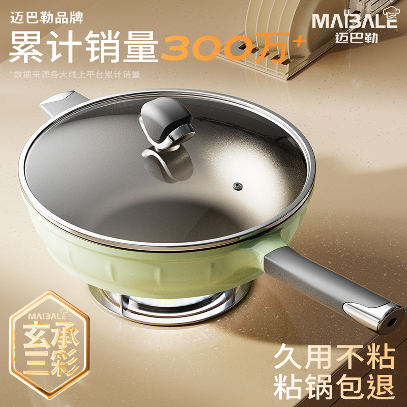 迈巴勒玄承三彩新臻钛不粘锅正品
