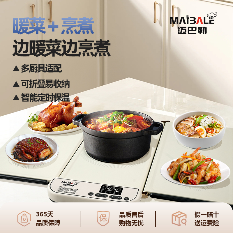 迈巴勒暖菜板饭菜保温板热菜板家用餐桌加热多功能饭菜桌垫可调温