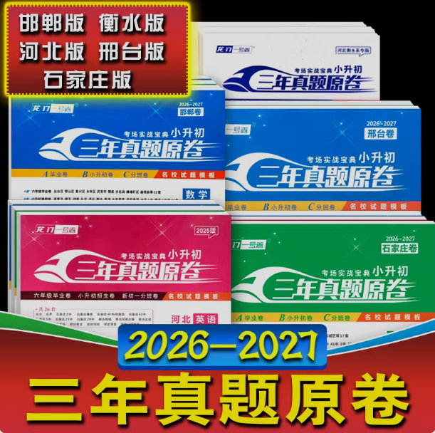 2026龙门一号小升初真题卷人教版