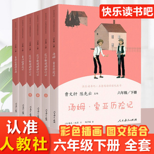 快乐读书吧六年级下册鲁滨逊漂流记尼尔斯骑鹅旅行记爱丽丝漫游奇境仙境全套6册人教版人民教育出版社课外阅读书籍必读寒假作业