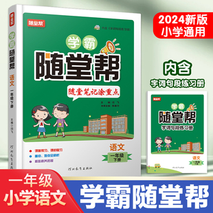 乐双 小学语文听写本学霸随堂笔记涂重点1年级2年级3年级4年级5年