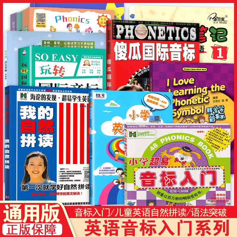 小学英语语法自然拼读音标速记