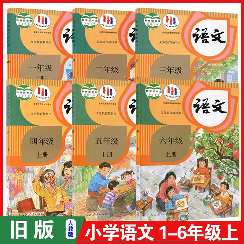 小学语文1-6年级上册2024新版