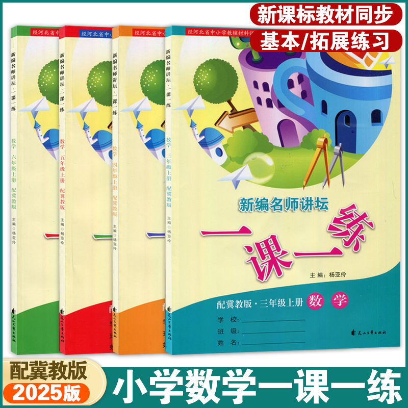 数学一课一练冀教版2025