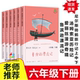 社 快乐读书吧六年级下册全6本鲁滨逊漂流记汤姆索亚历险记尼尔斯骑鹅旅行记上中下爱丽丝漫游奇境人民教育出版 老师推荐 人教版