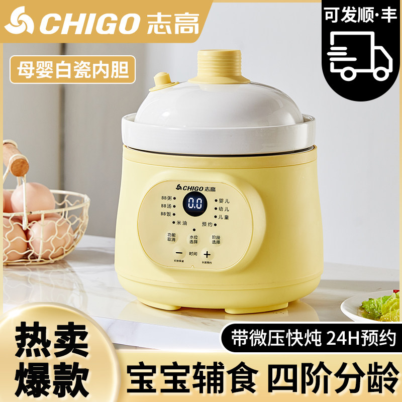 志高微压辅食锅全自动婴儿煮粥煲汤锅BB煲迷你宝宝炖盅米油电炖锅