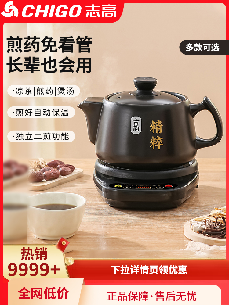 志高中药电煎壶中药煲全自动熬药煎药壶家用中医煮熬药电砂锅药罐