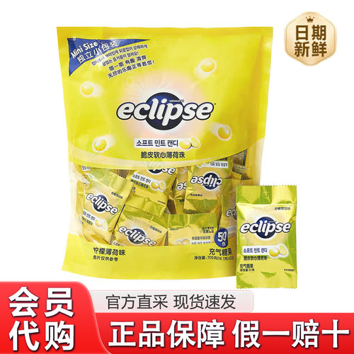 山姆代购ECLIPSE脆皮软心薄荷珠柠檬味软糖酸甜清新口气休闲零食