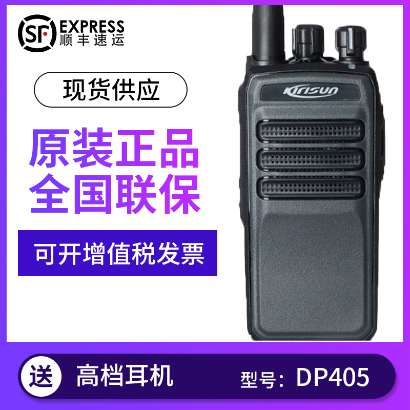 Kirisun科立讯DP405对讲机数字手台DP415户外大功率手持DP510