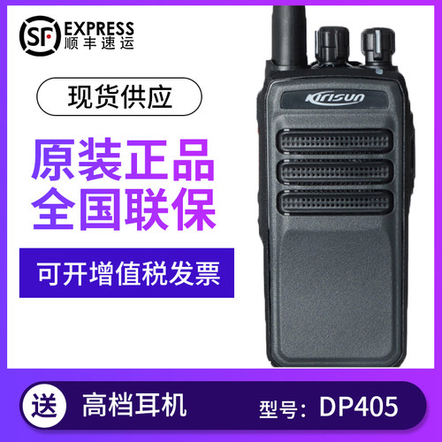 Kirisun科立讯DP405对讲机数字手台DP415户外大功率手持DP510