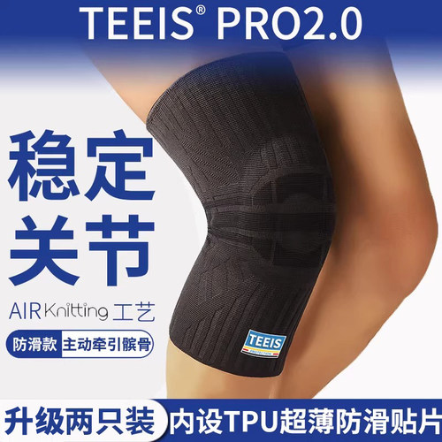 TEEIS专业运动护膝防滑加压稳固