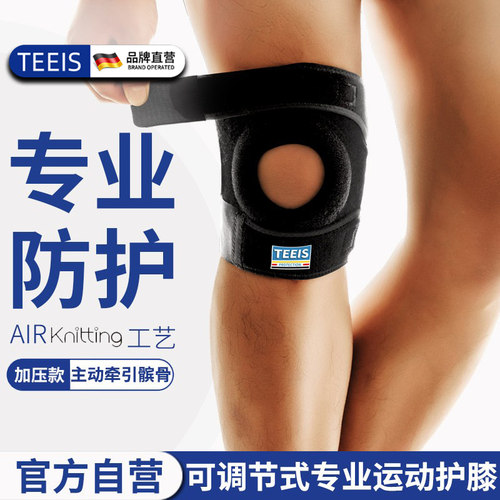 TEEIS专业运动护膝轻薄髌骨支撑