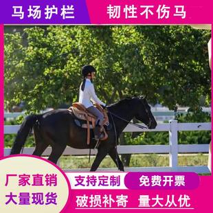 pvc塑钢马场护栏围栏栅栏 牧场萌宠农场牛场景区工地圈地养殖护栏