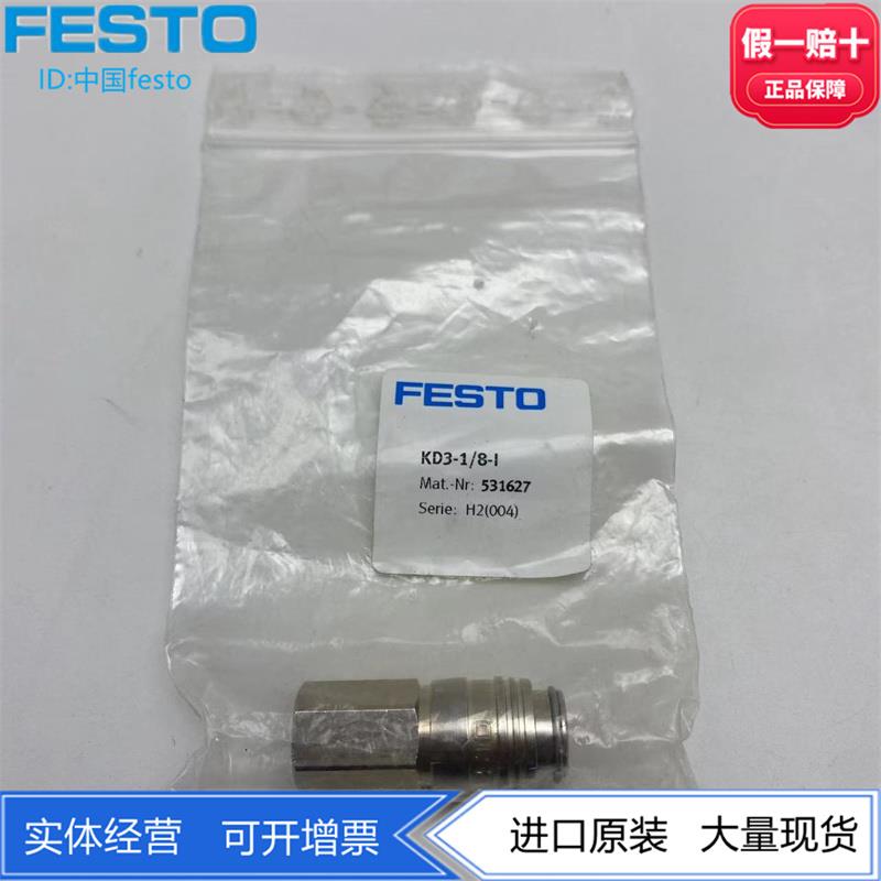 FESTO费斯托快速连接接头插座联轴器KD3-1/8-A/I 2142 531627